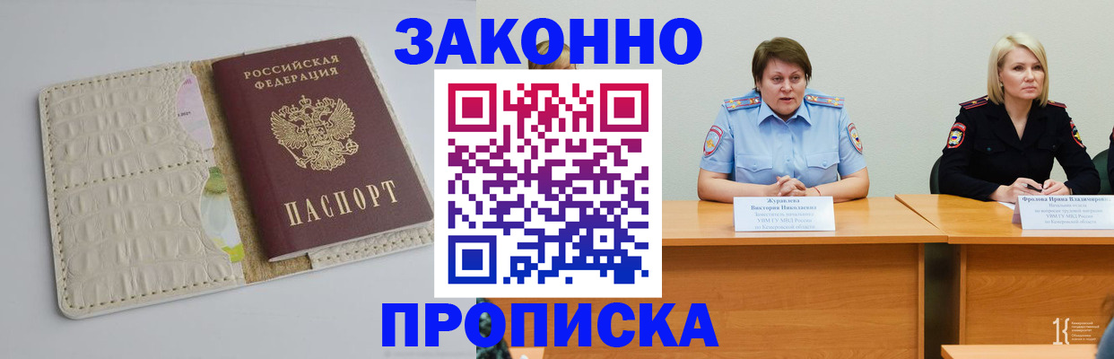 прописка паспорт в Краснознаменске