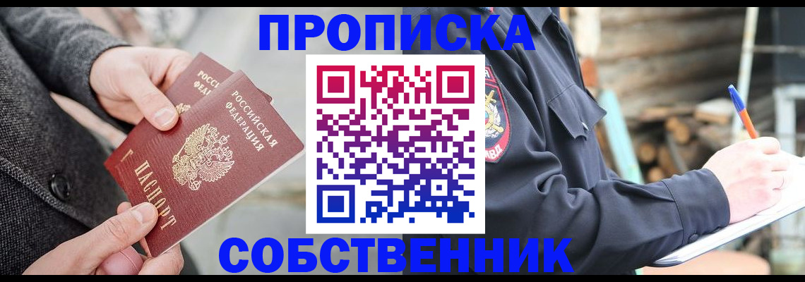 временная регистрация недорого в Краснознаменске