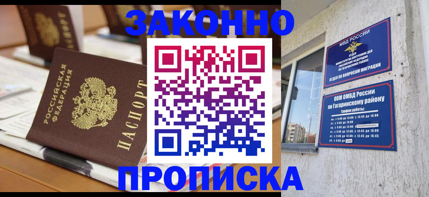 временная регистрация надежно в Краснознаменске